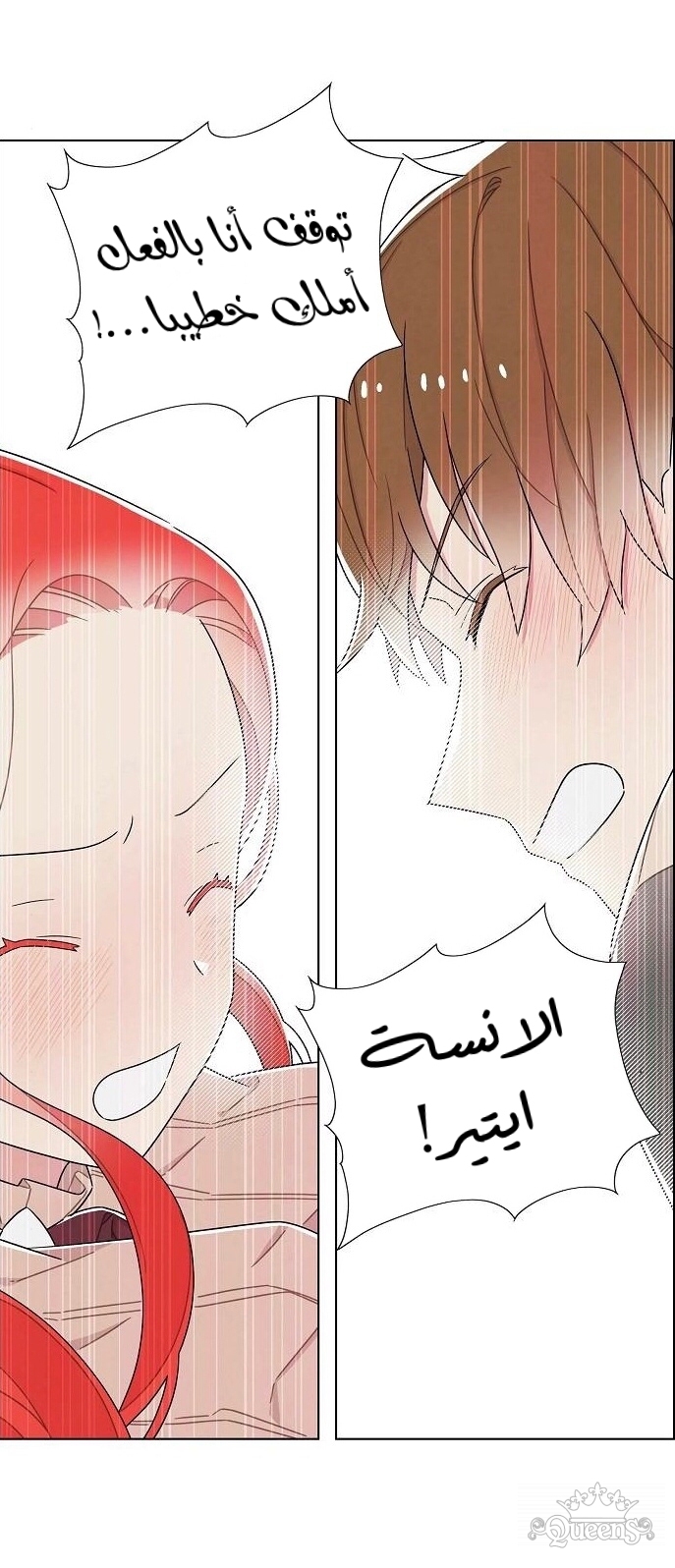 Read I Stole the Male Lead's First Night AR Manga Online