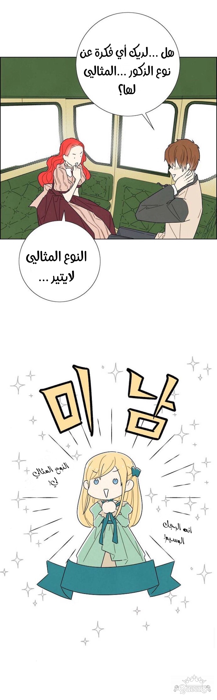 Read I Stole the Male Lead's First Night AR Manga Online