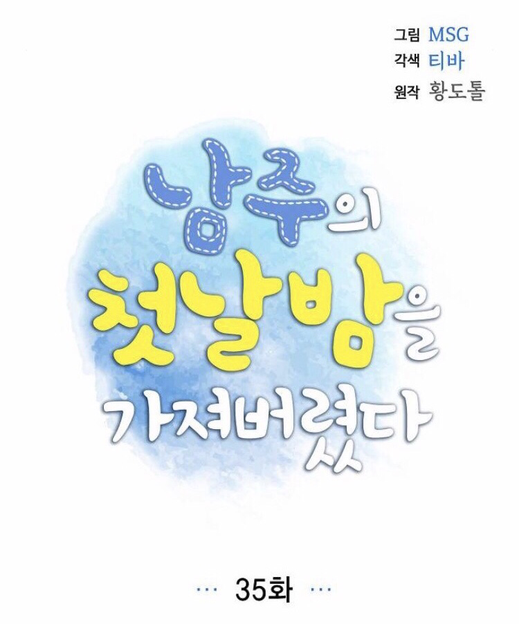 Read I Stole the Male Lead's First Night AR Manga Online
