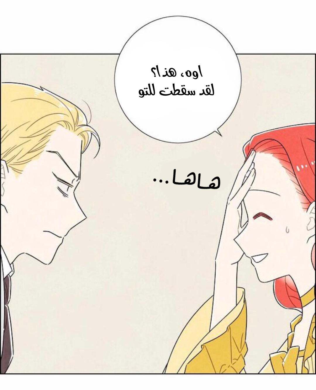 Read I Stole the Male Lead's First Night AR Manga Online