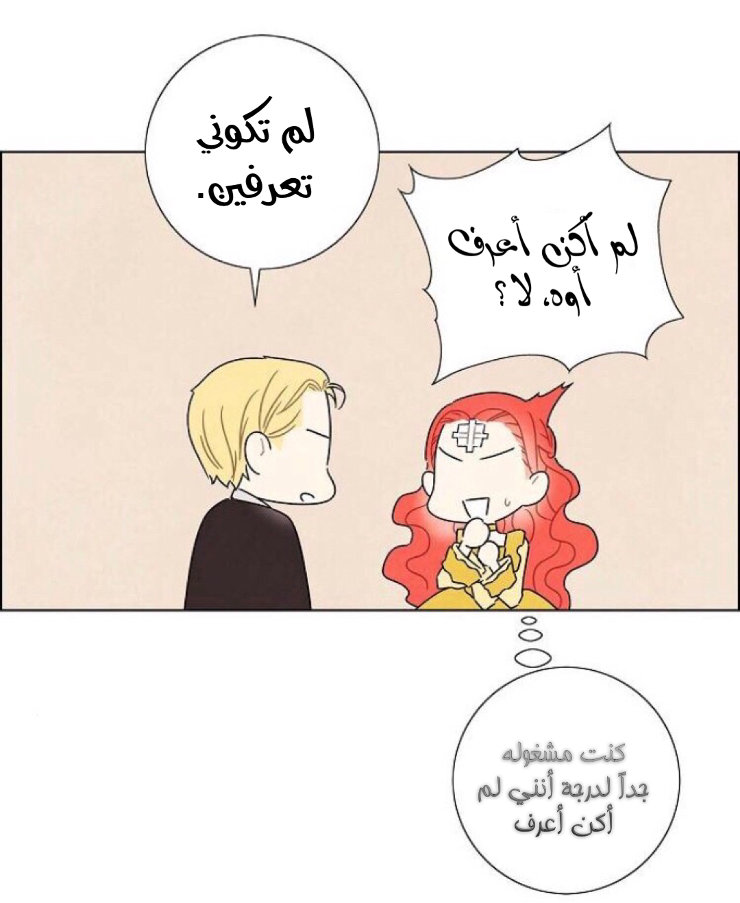 Read I Stole the Male Lead's First Night AR Manga Online