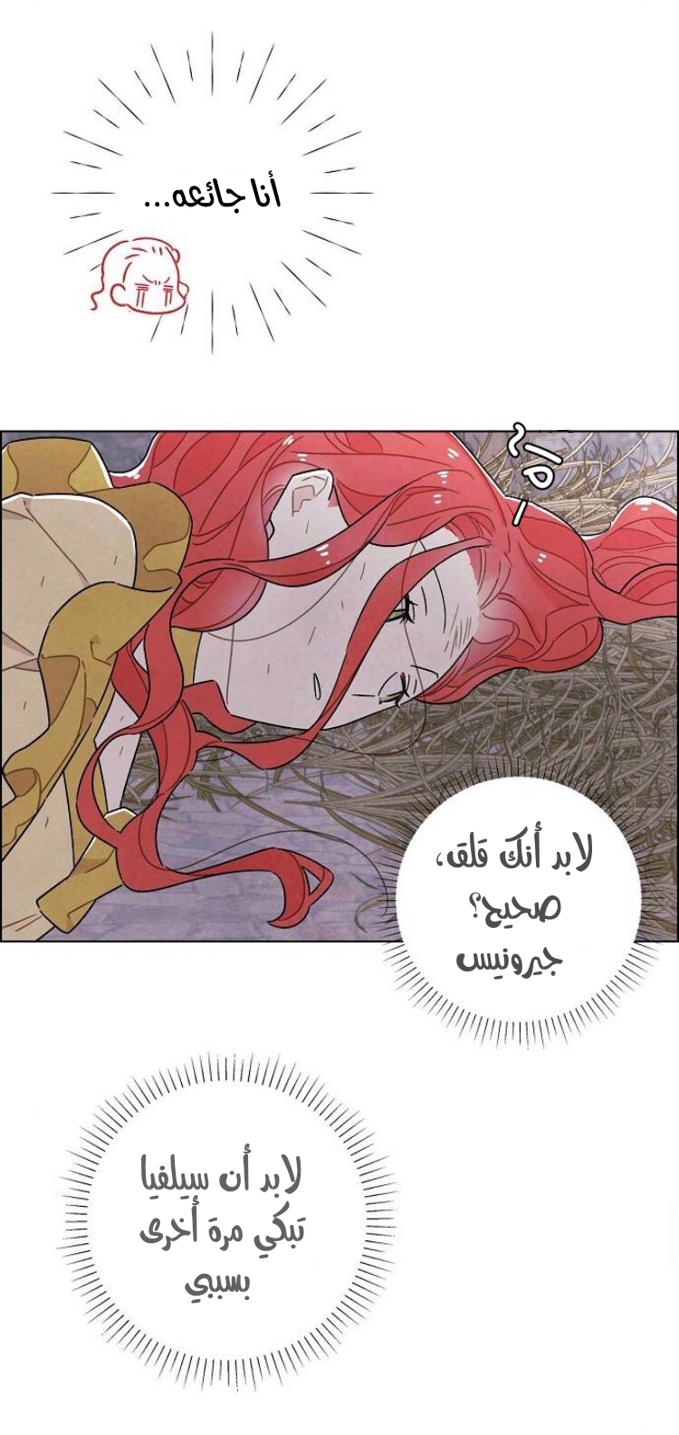 Read I Stole the Male Lead's First Night AR Manga Online