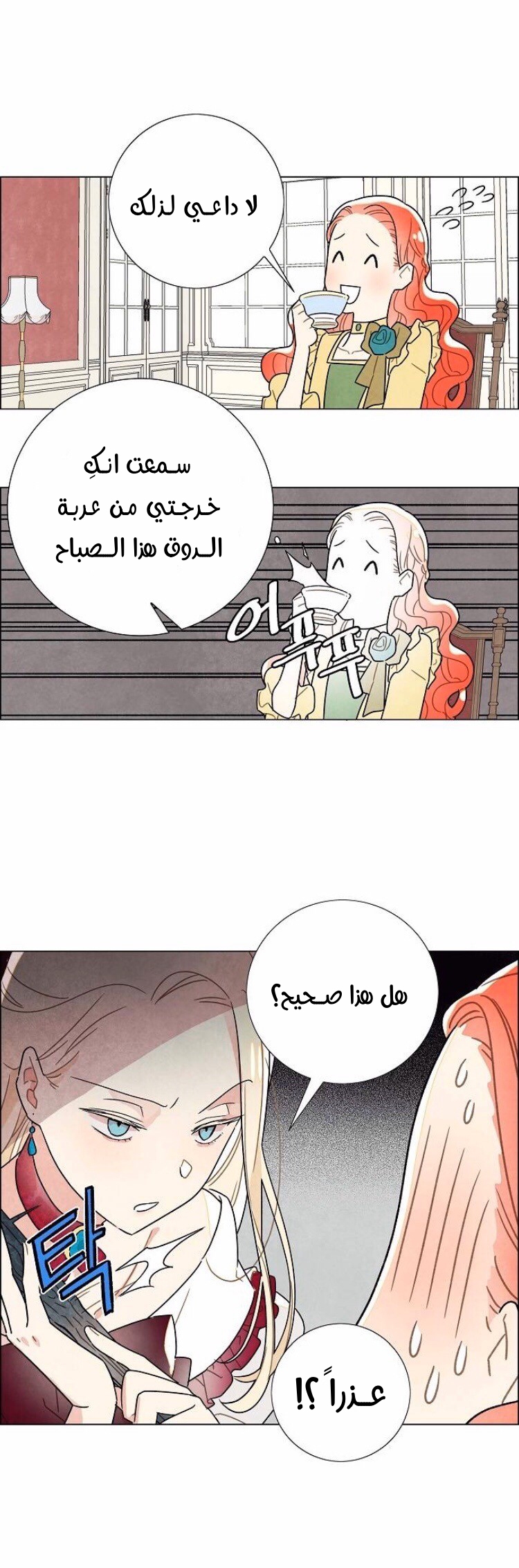 Read I Stole the Male Lead's First Night AR Manga Online
