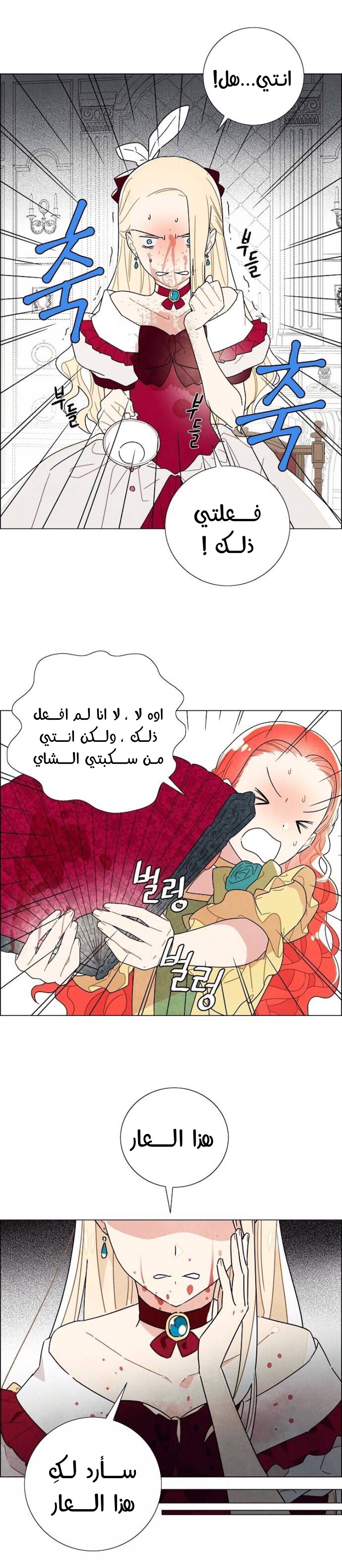 Read I Stole the Male Lead's First Night AR Manga Online