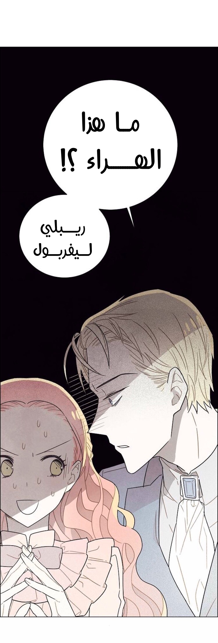 Read I Stole the Male Lead's First Night AR Manga Online