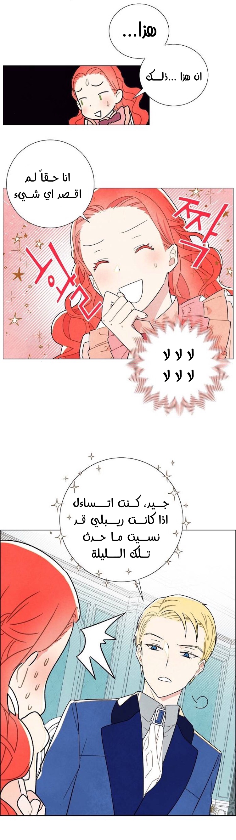 Read I Stole the Male Lead's First Night AR Manga Online