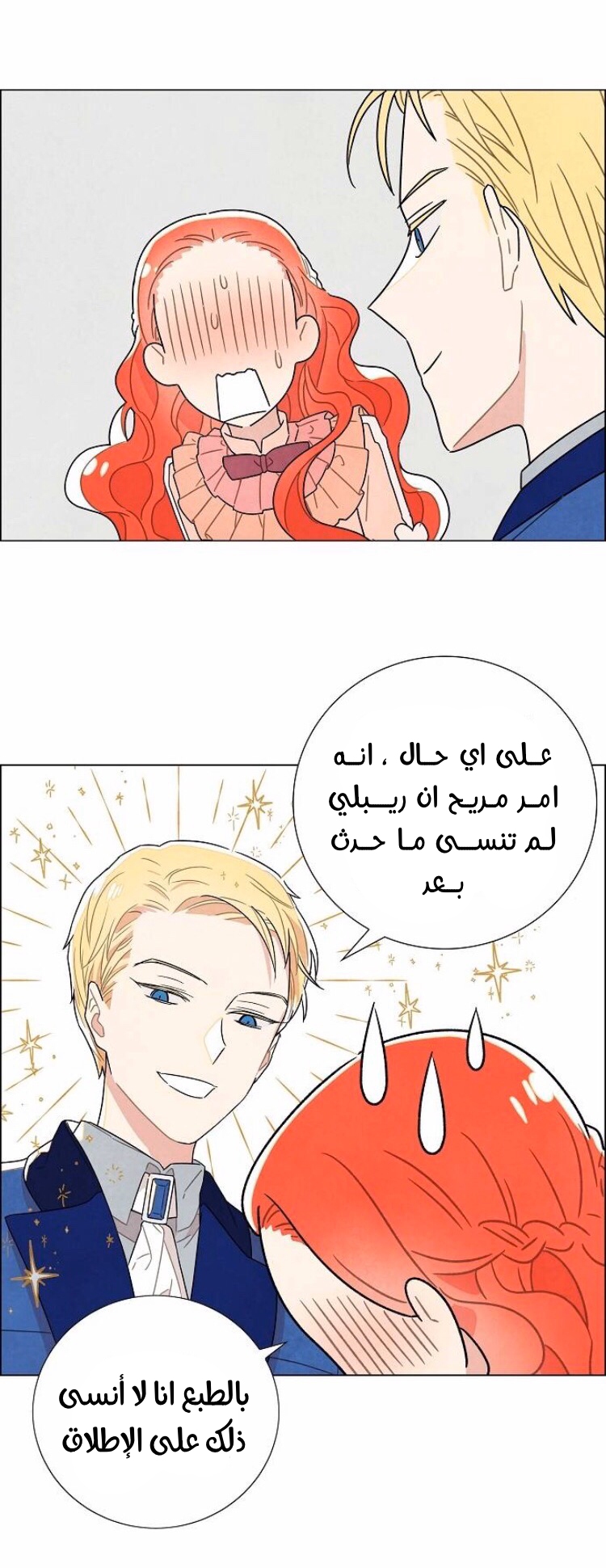 Read I Stole the Male Lead's First Night AR Manga Online
