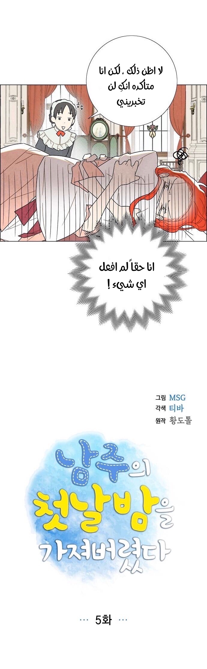 Read I Stole the Male Lead's First Night AR Manga Online
