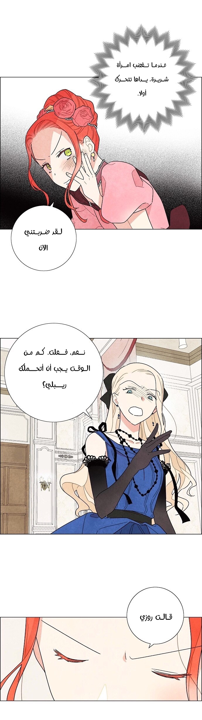 Read I Stole the Male Lead's First Night AR Manga Online
