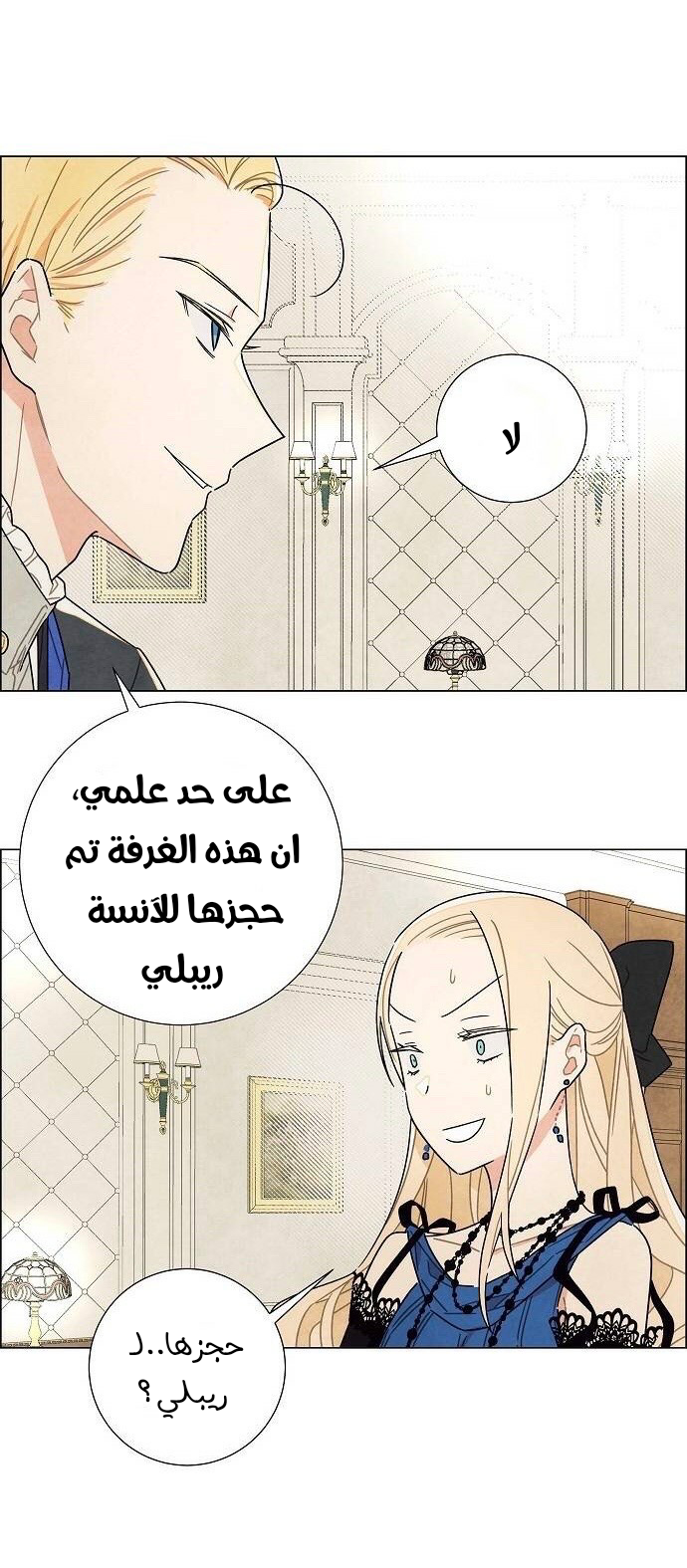 Read I Stole the Male Lead's First Night AR Manga Online