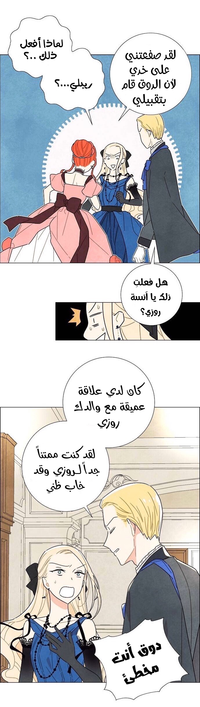 Read I Stole the Male Lead's First Night AR Manga Online