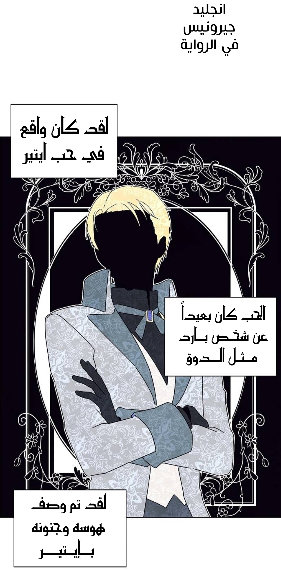 Read I Stole the Male Lead's First Night AR Manga Online