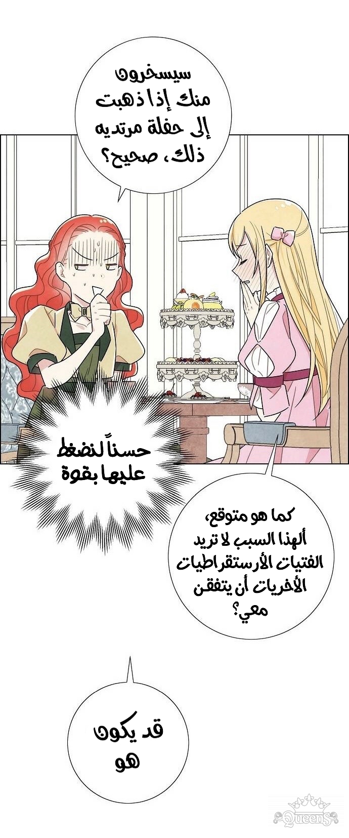 Read I Stole the Male Lead's First Night AR Manga Online