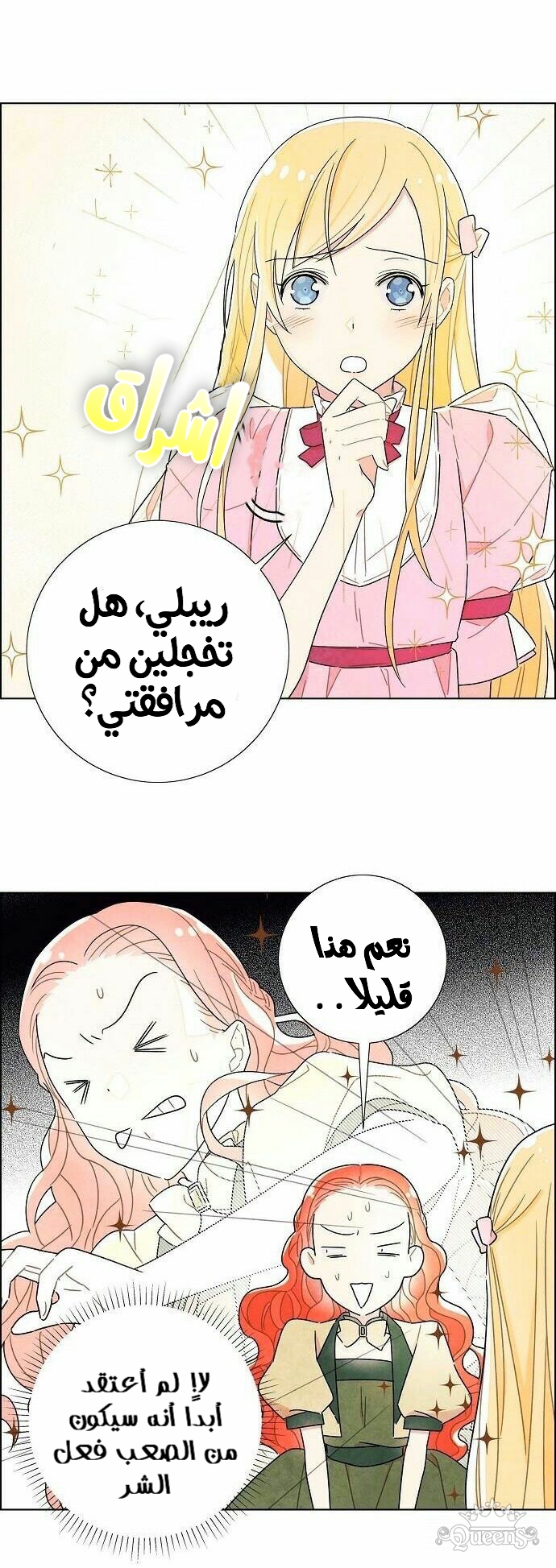 Read I Stole the Male Lead's First Night AR Manga Online