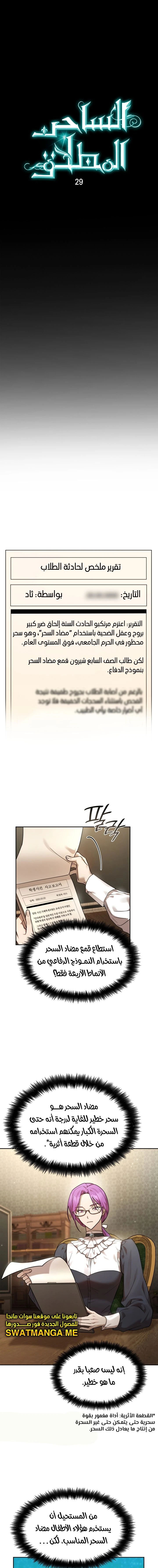 Read Infinite Mage AR Manga Online