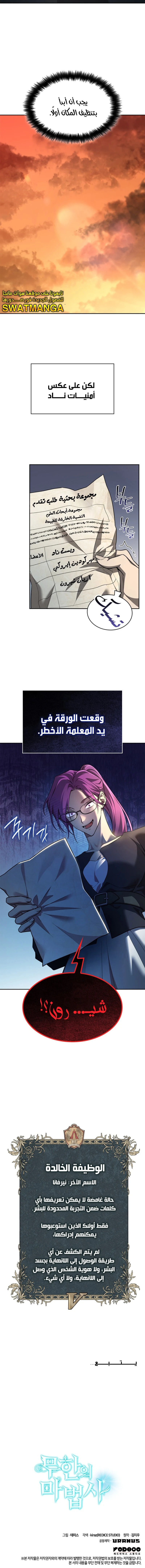 Read Infinite Mage AR Manga Online