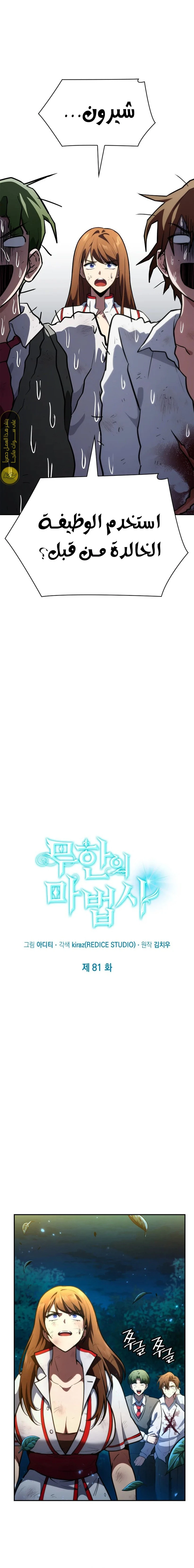 Read Infinite Mage AR Manga Online