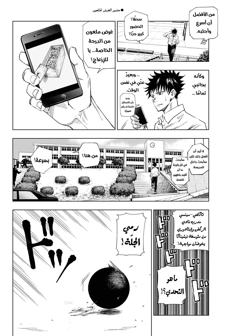 Read Jujutsu Kaisen AR Manga Online
