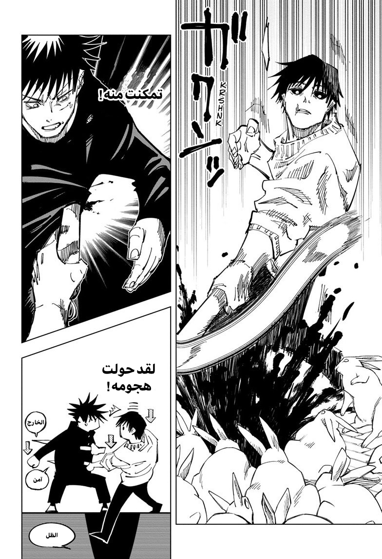 Read Jujutsu Kaisen AR Manga Online