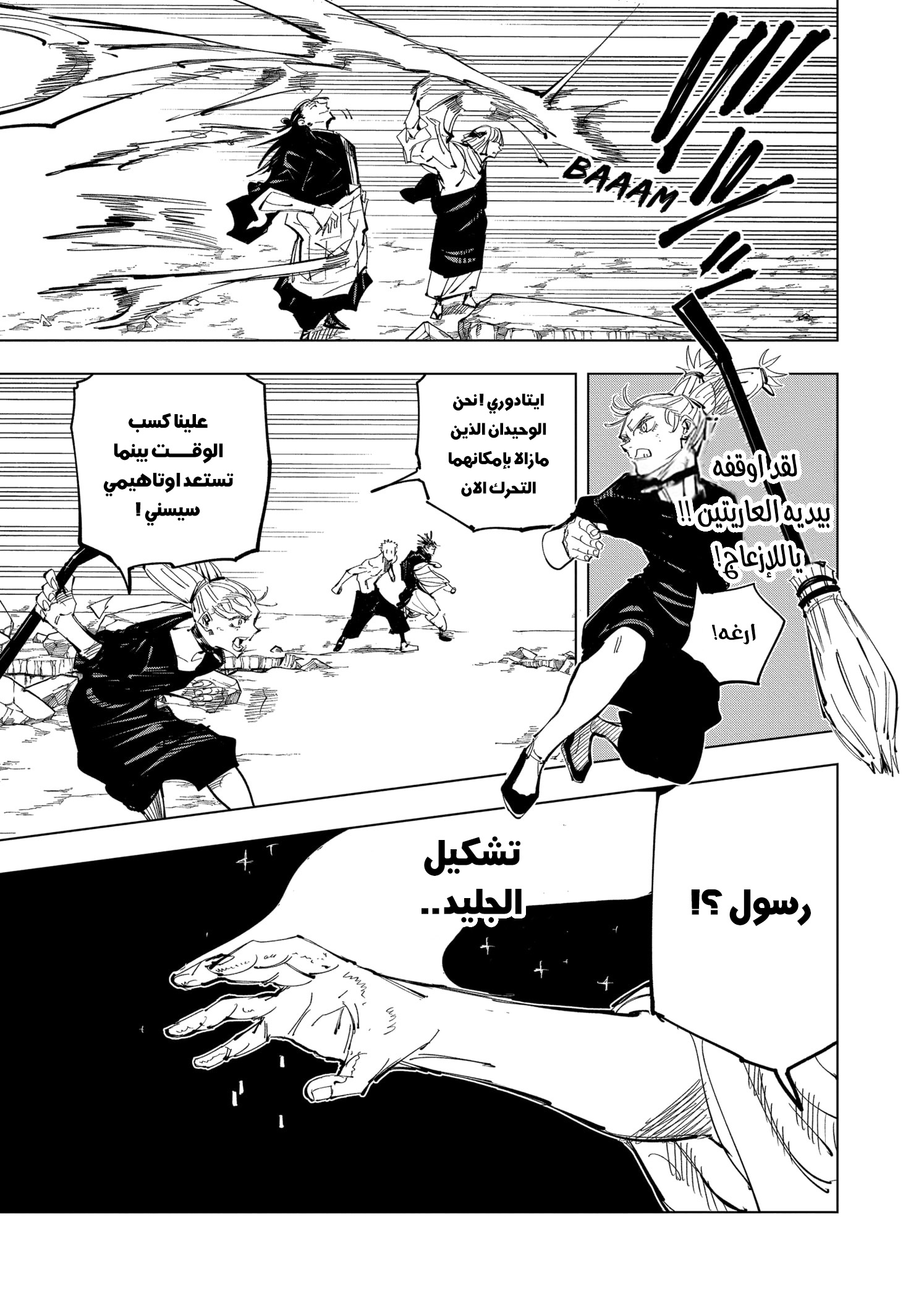 Read Jujutsu Kaisen AR Manga Online