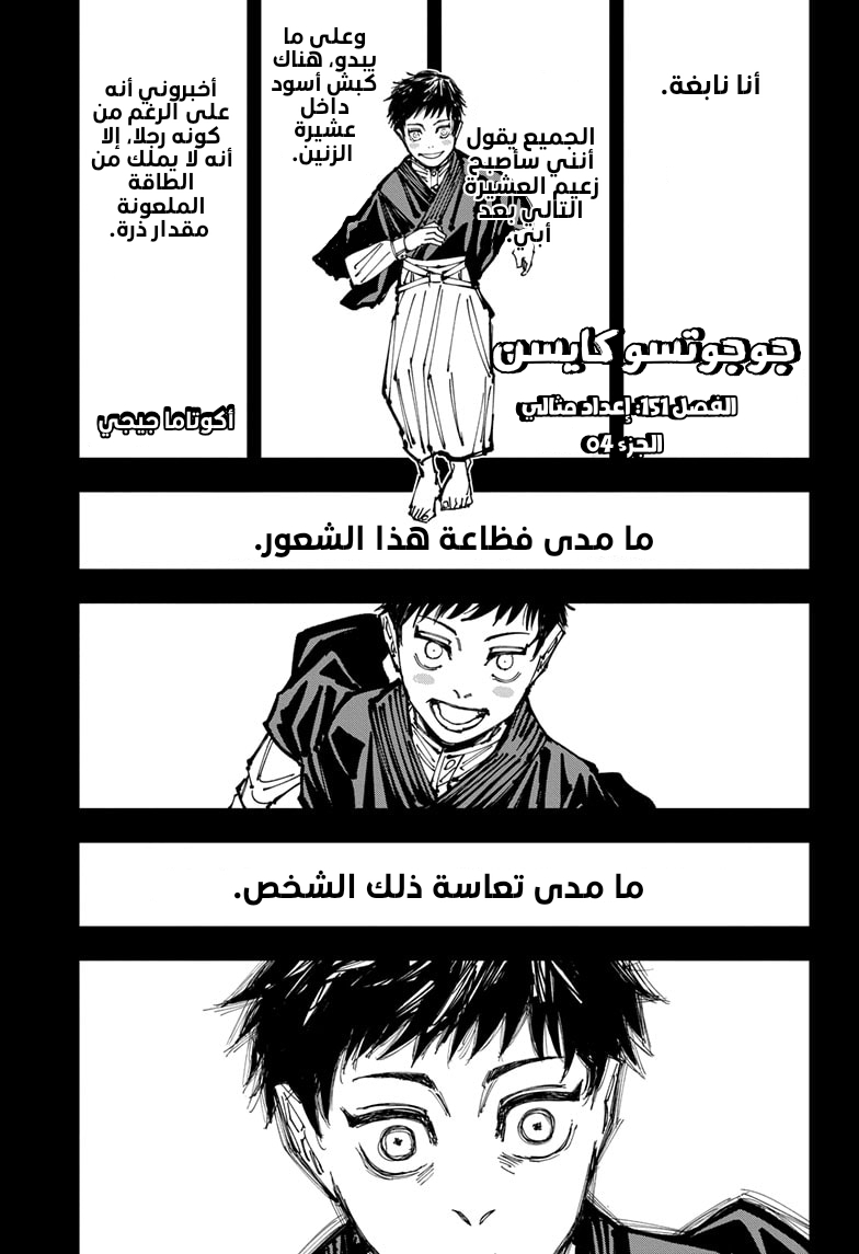 Read Jujutsu Kaisen AR Manga Online