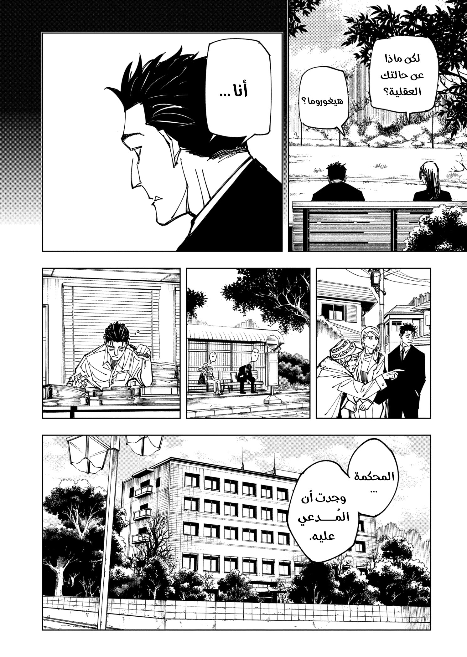 Read Jujutsu Kaisen AR Manga Online