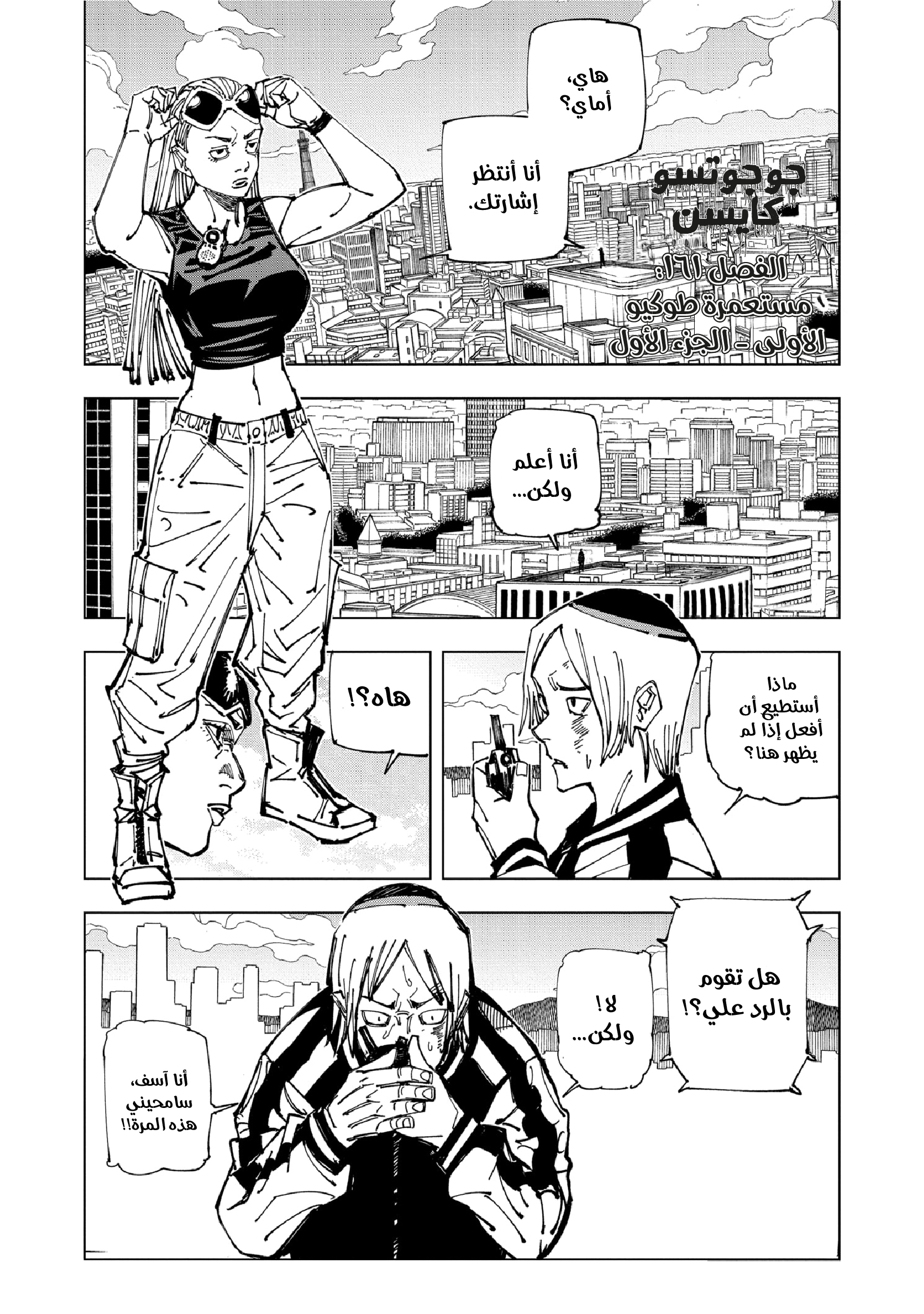 Read Jujutsu Kaisen AR Manga Online