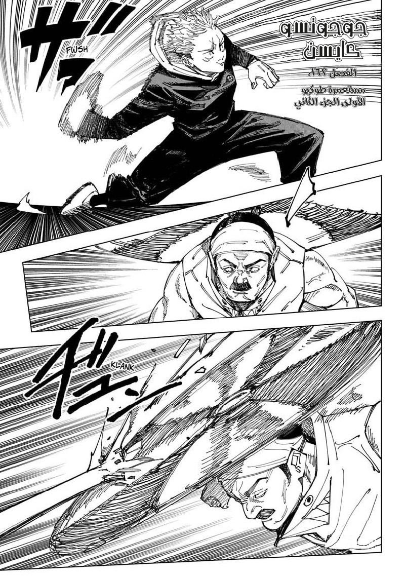 Read Jujutsu Kaisen AR Manga Online