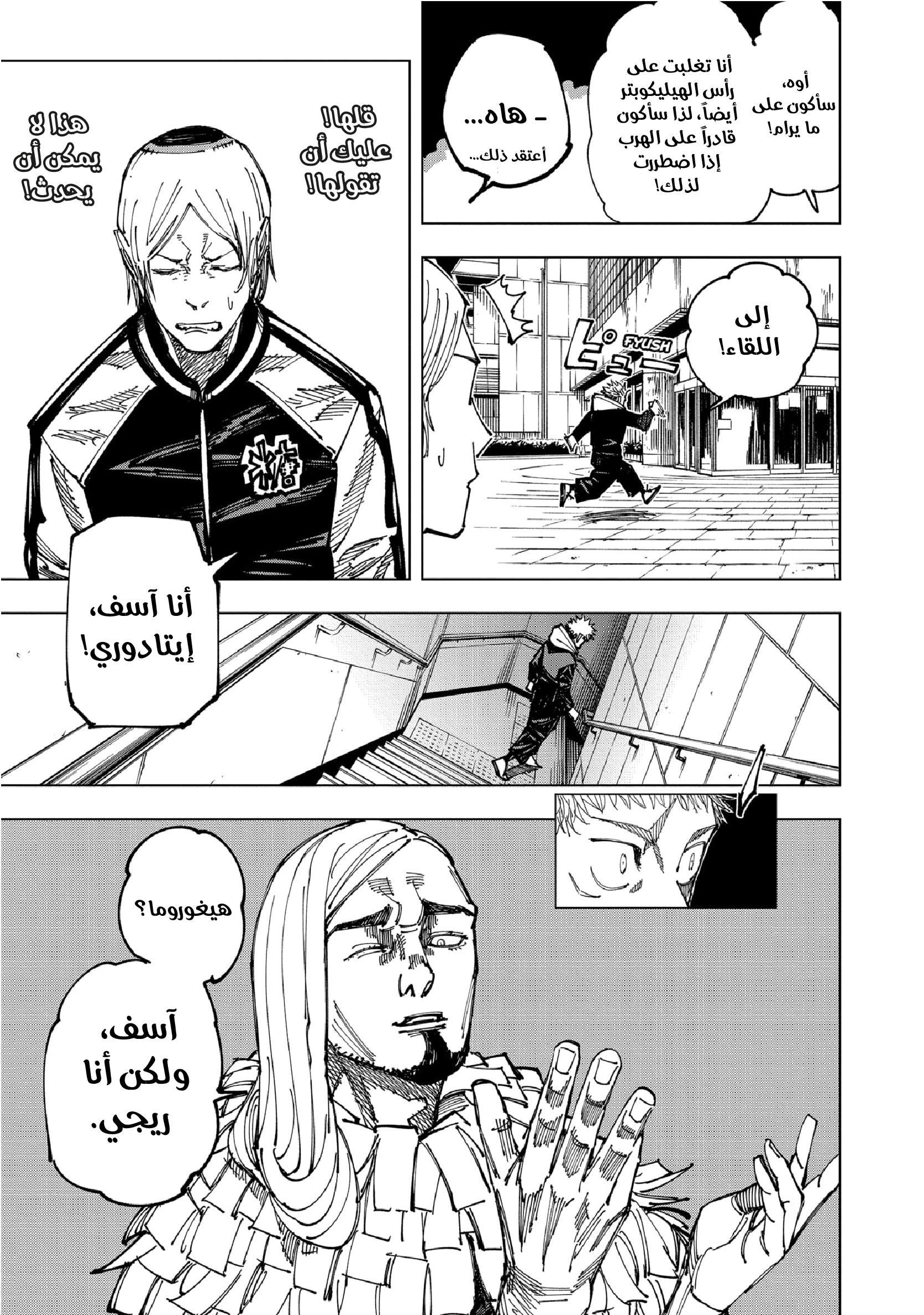 Read Jujutsu Kaisen AR Manga Online