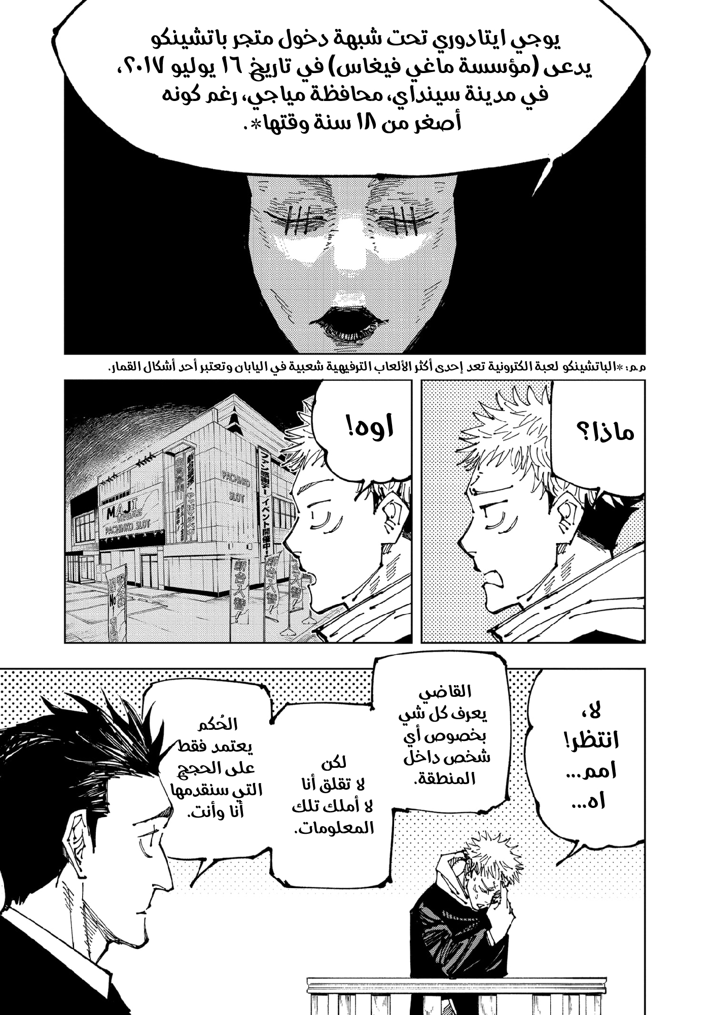 Read Jujutsu Kaisen AR Manga Online