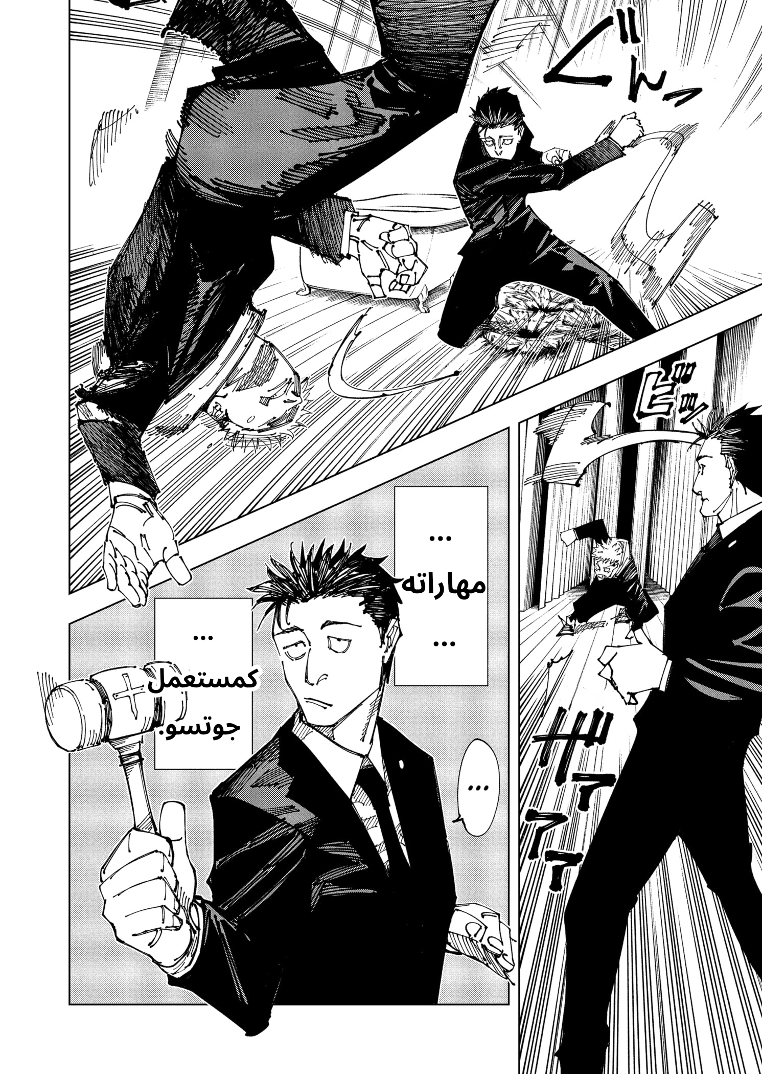Read Jujutsu Kaisen AR Manga Online