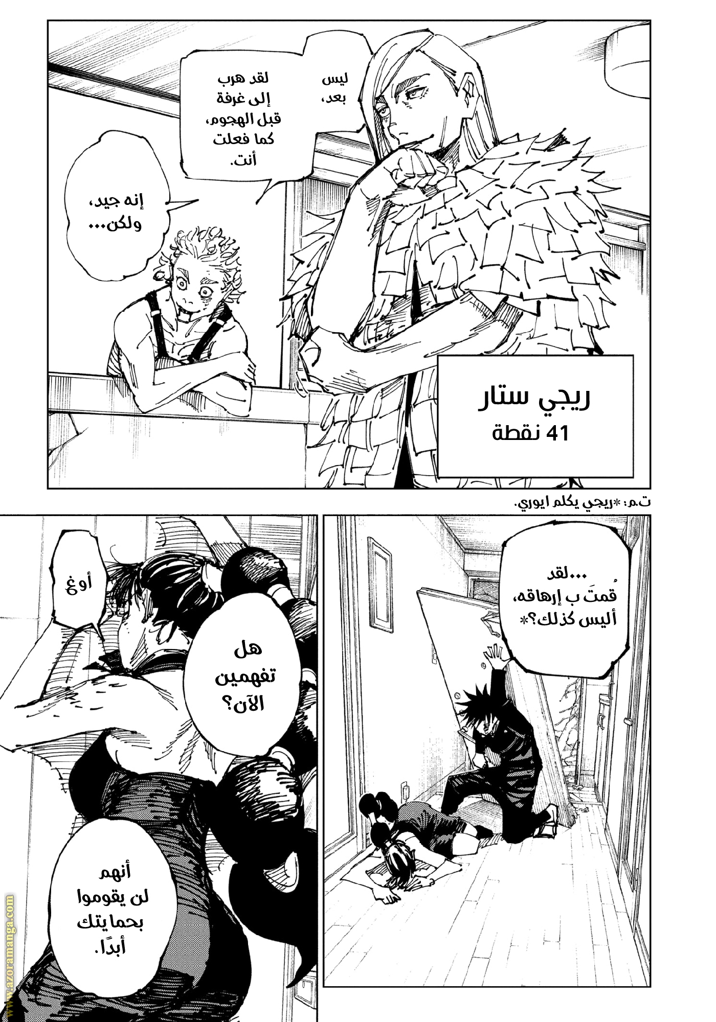 Read Jujutsu Kaisen AR Manga Online