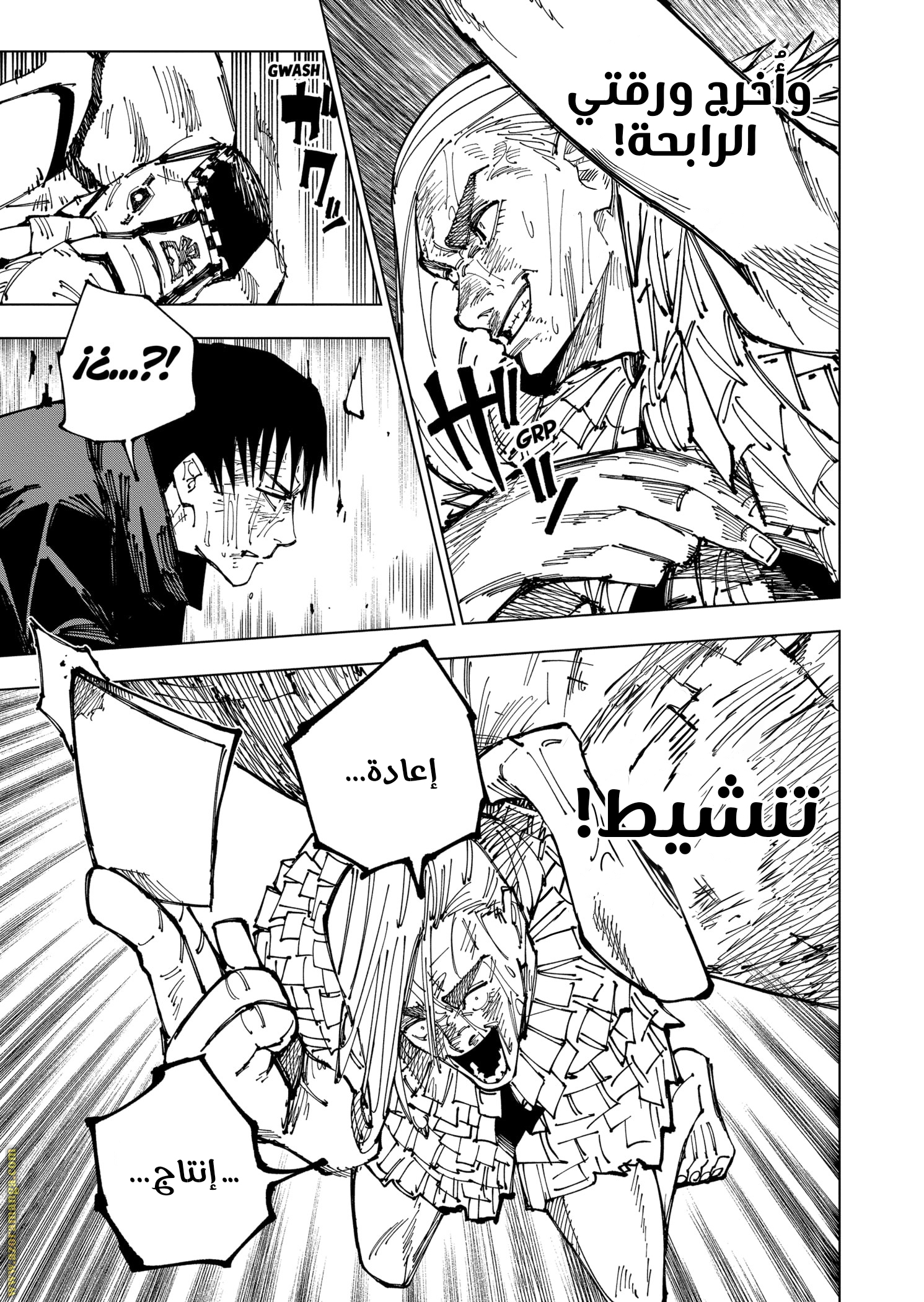 Read Jujutsu Kaisen AR Manga Online