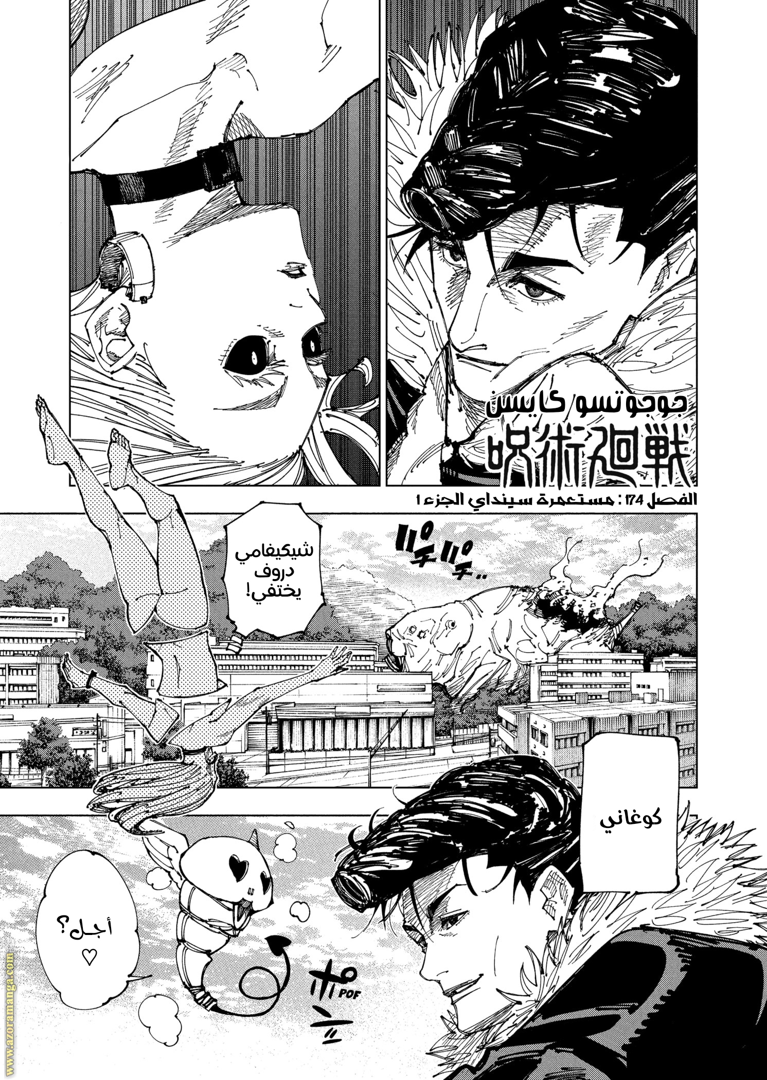 Read Jujutsu Kaisen AR Manga Online