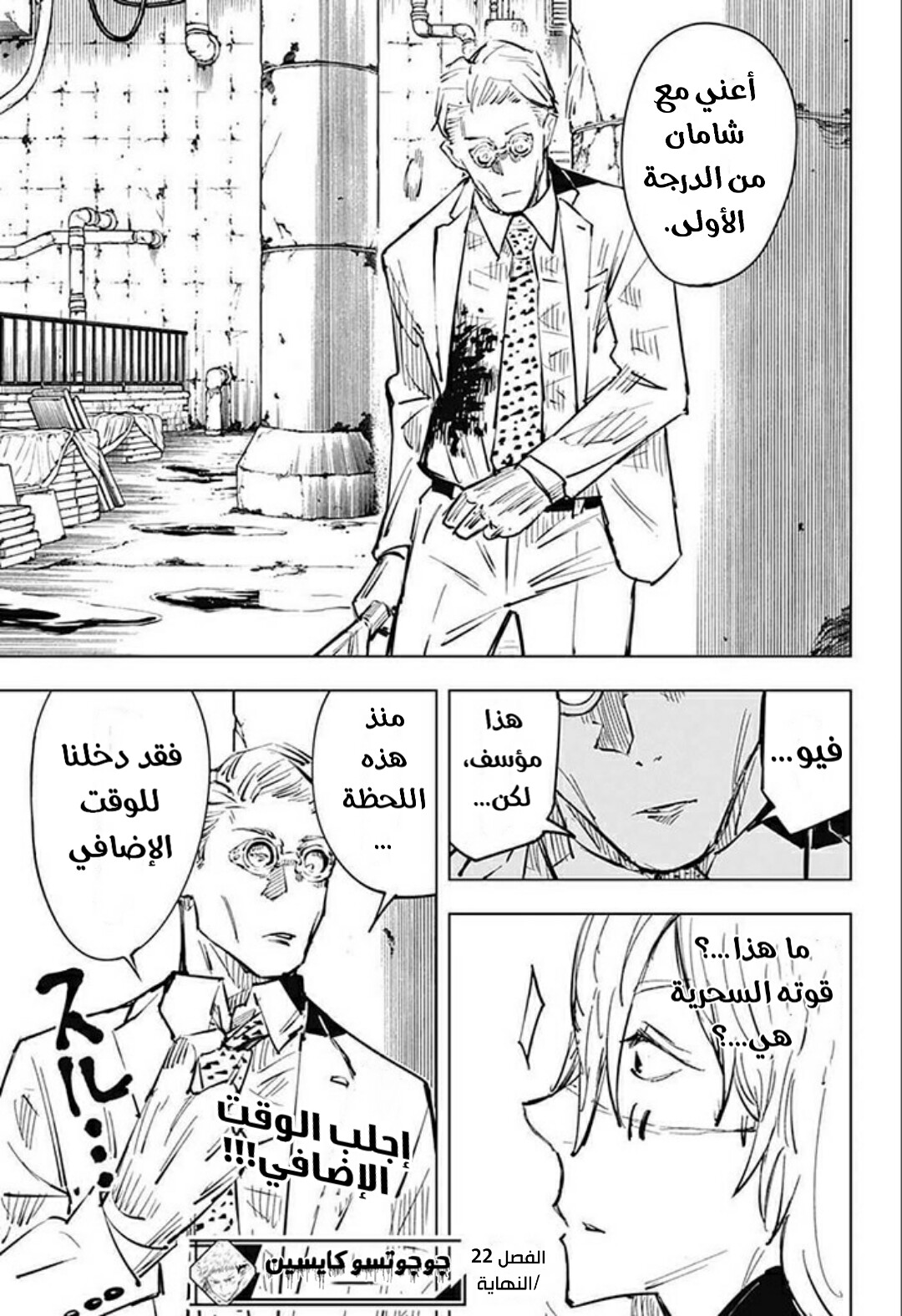 Read Jujutsu Kaisen AR Manga Online
