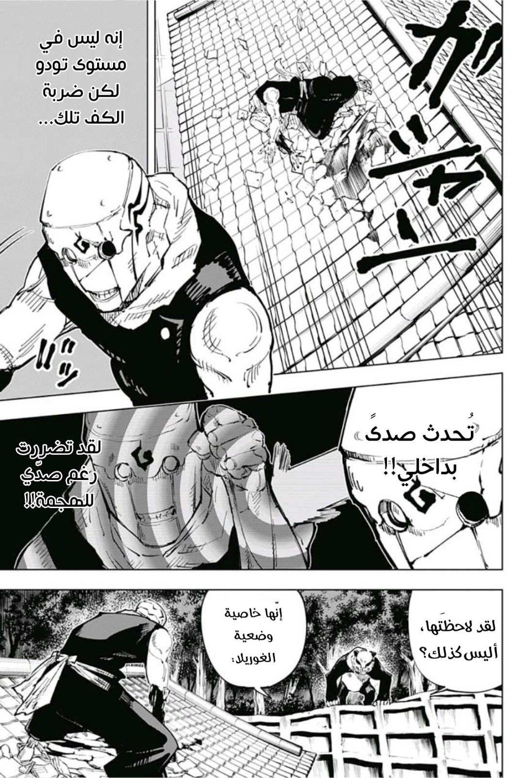 Read Jujutsu Kaisen AR Manga Online
