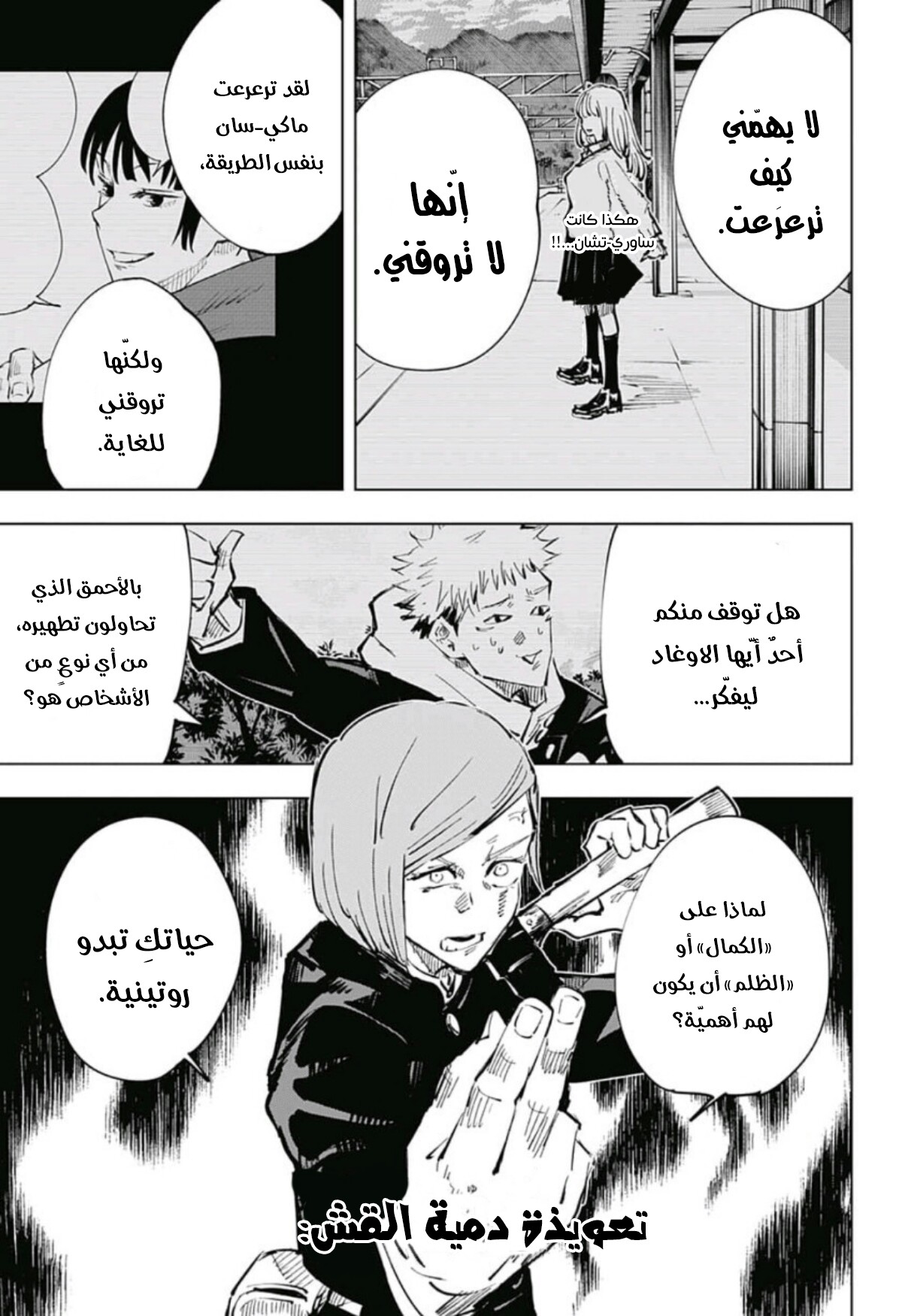 Read Jujutsu Kaisen AR Manga Online