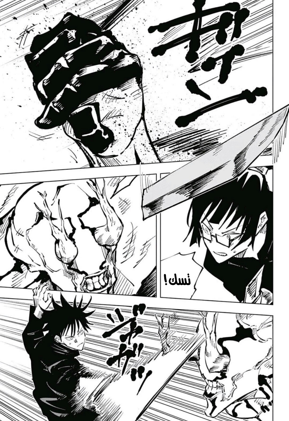 Read Jujutsu Kaisen AR Manga Online