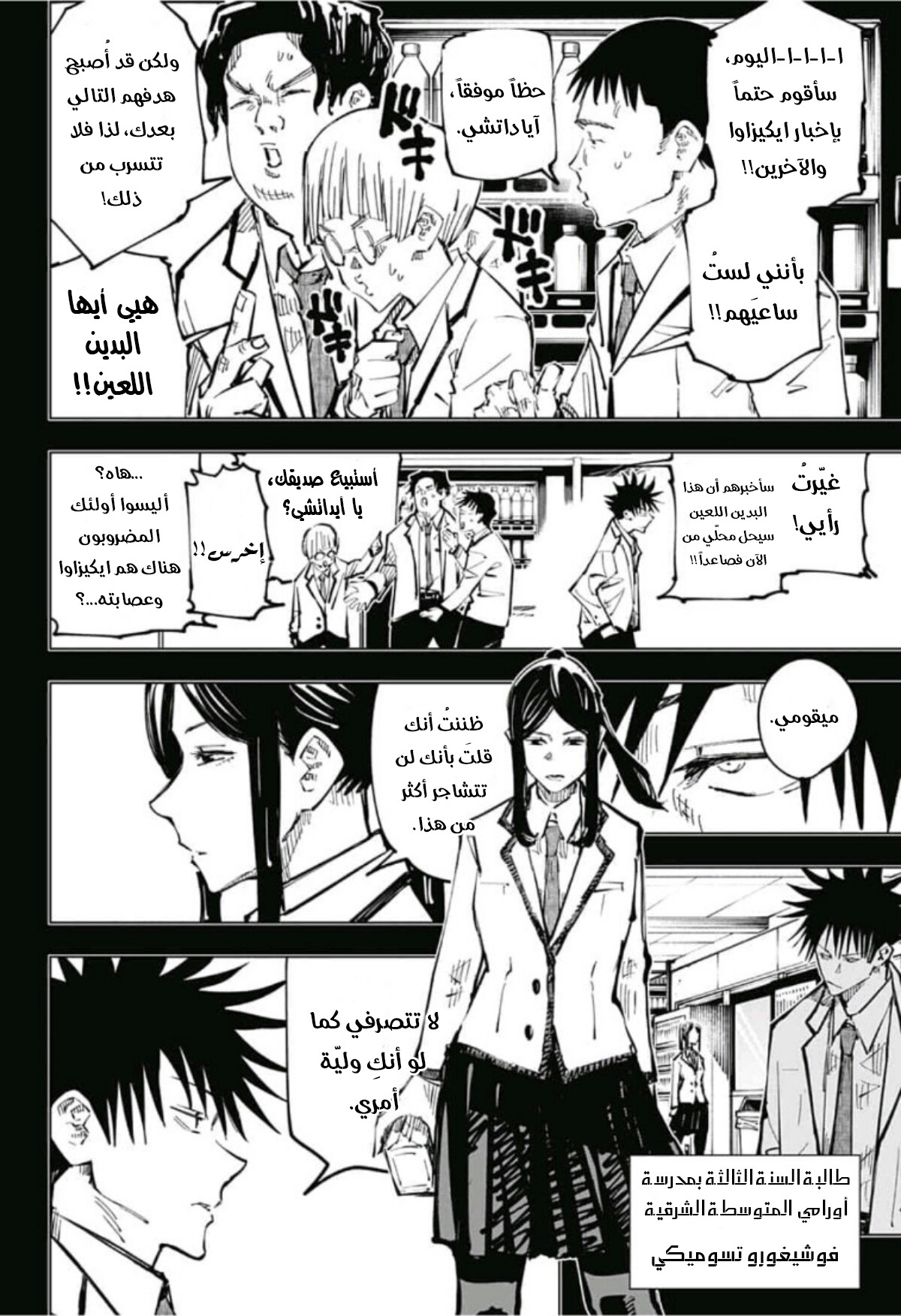 Read Jujutsu Kaisen AR Manga Online