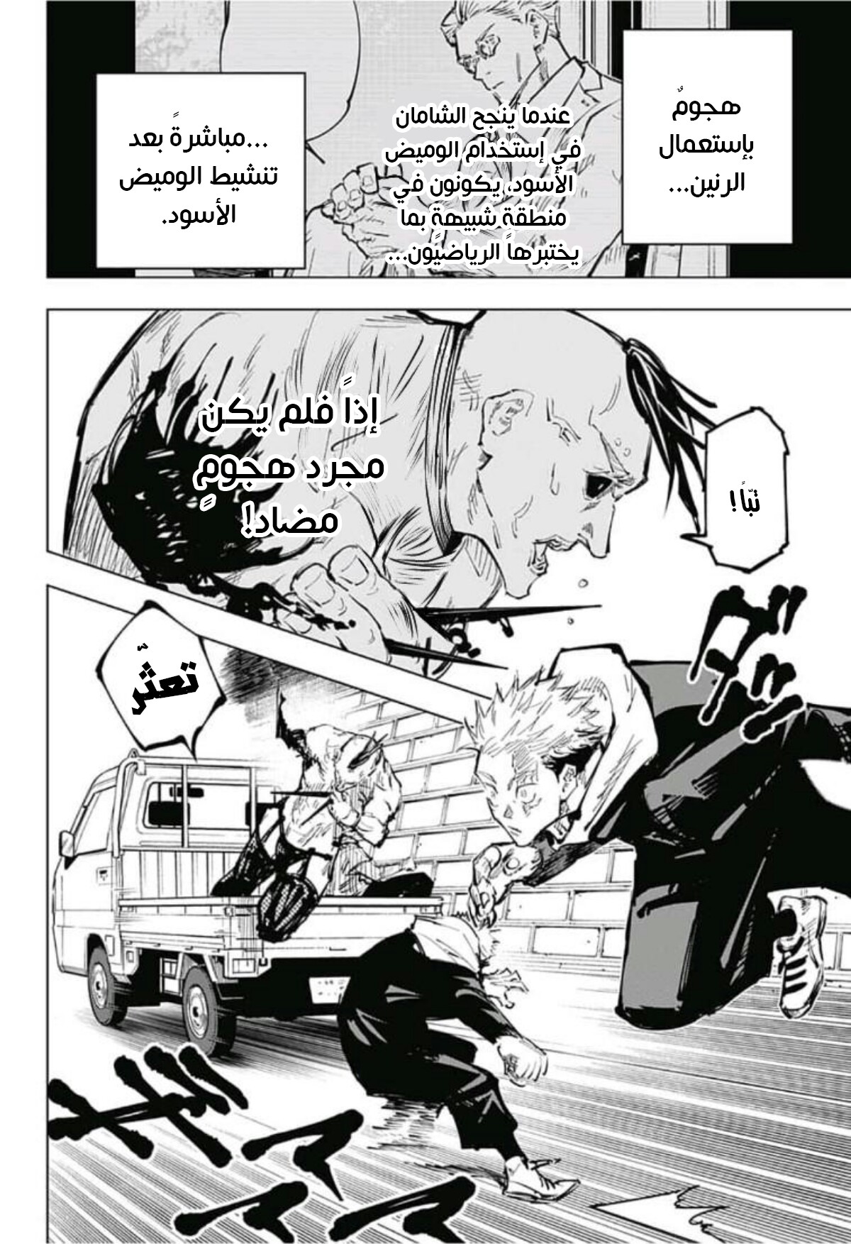 Read Jujutsu Kaisen AR Manga Online