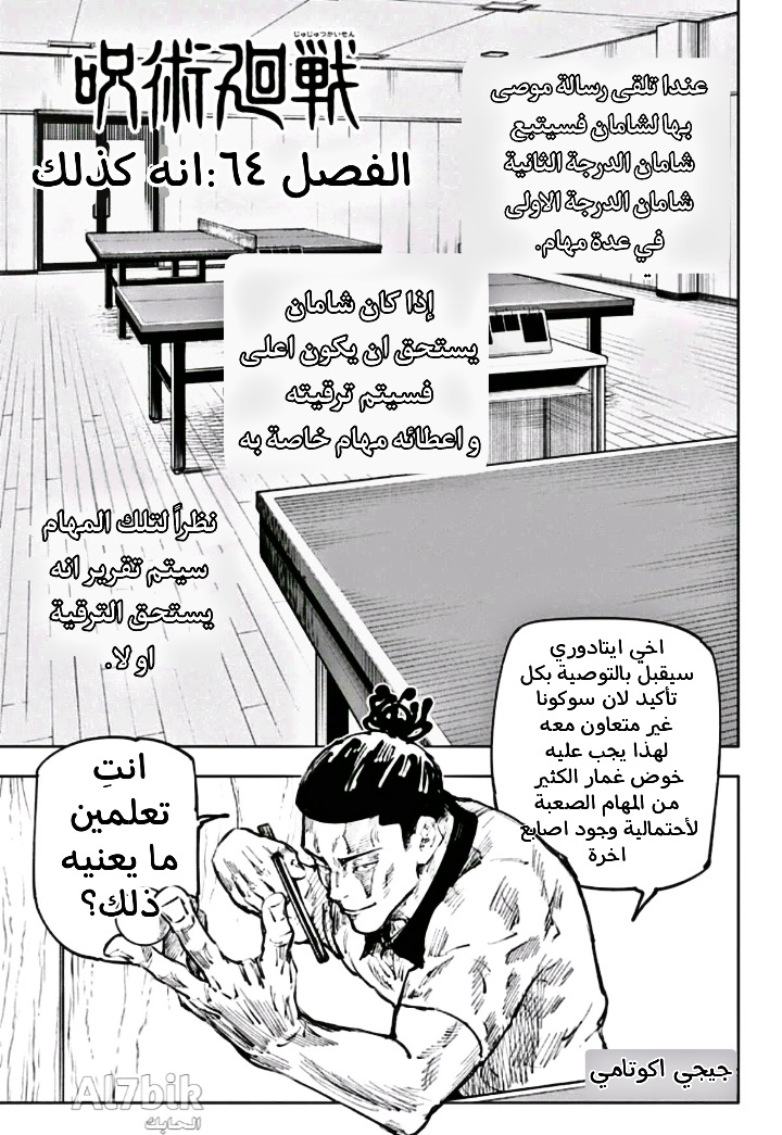 Read Jujutsu Kaisen AR Manga Online