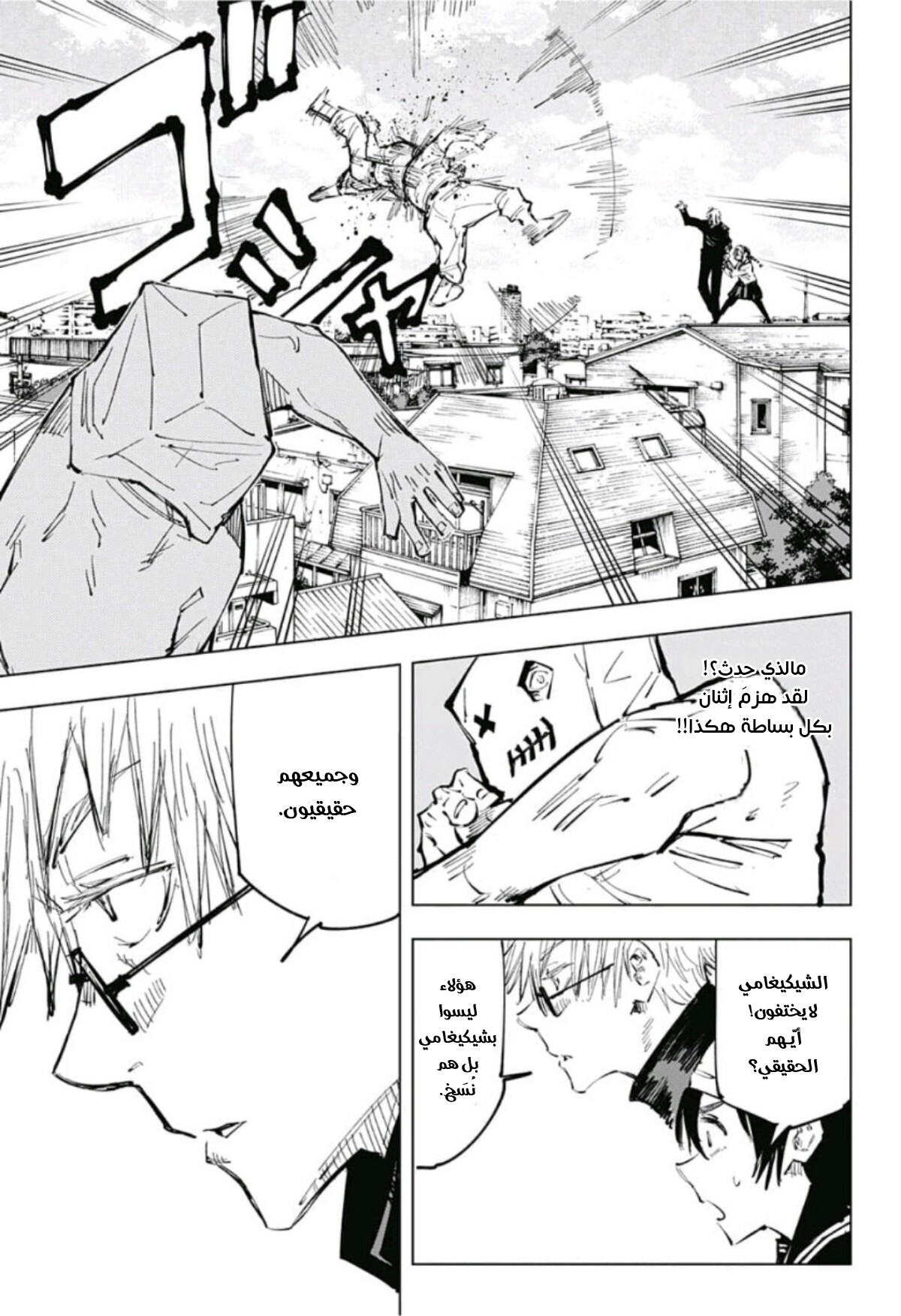 Read Jujutsu Kaisen AR Manga Online