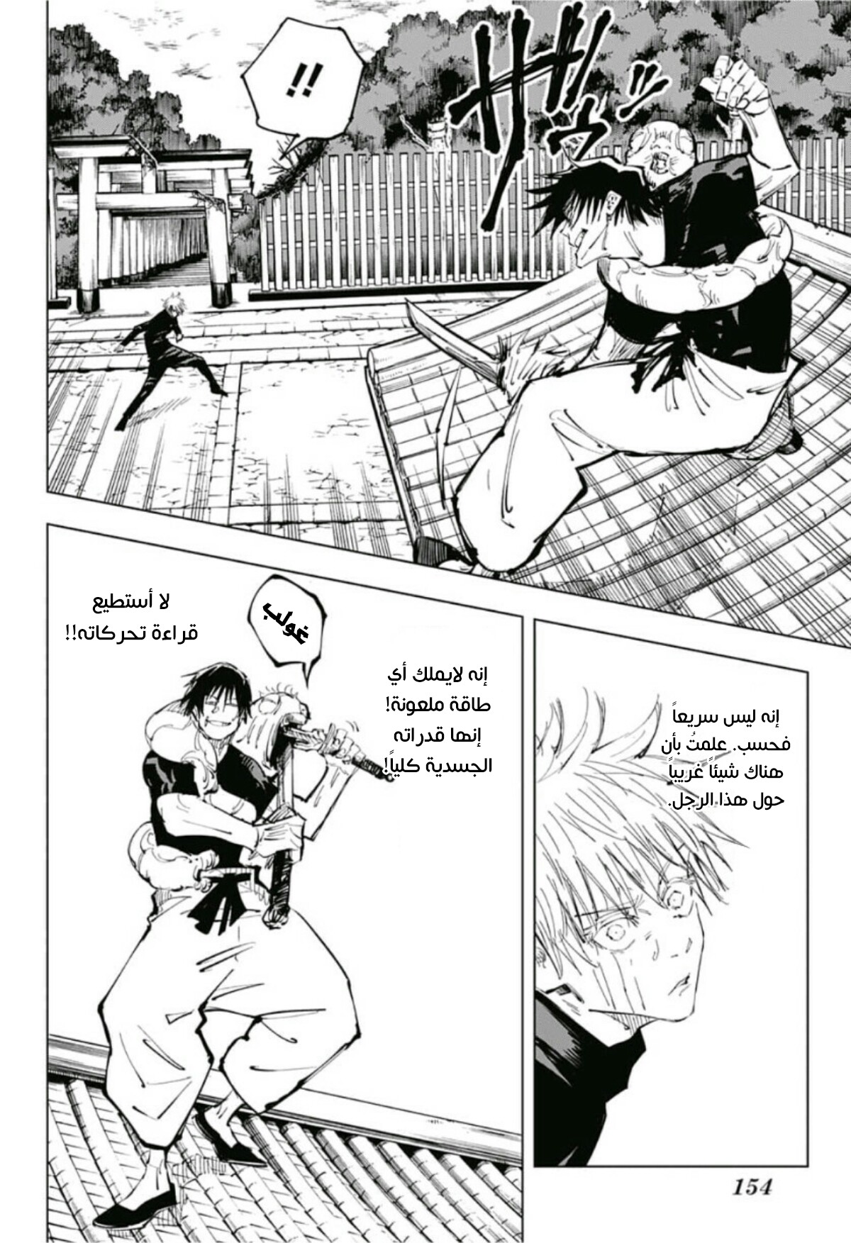 Read Jujutsu Kaisen AR Manga Online