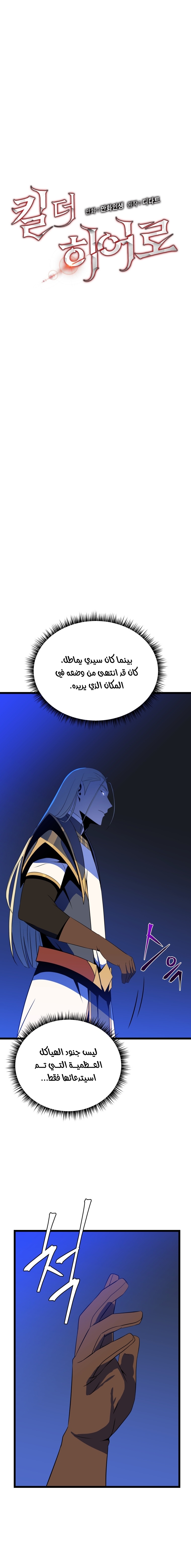Read Kill The Hero AR Manga Online