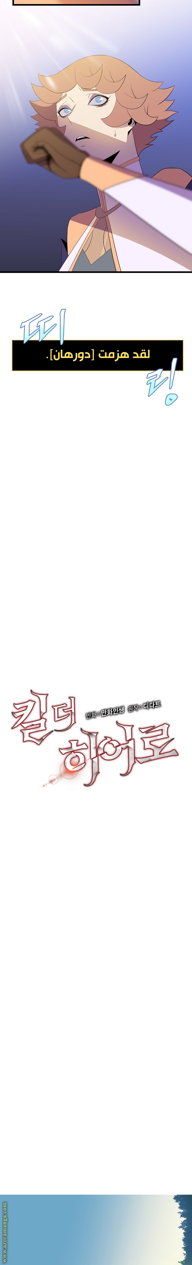 Read Kill The Hero AR Manga Online