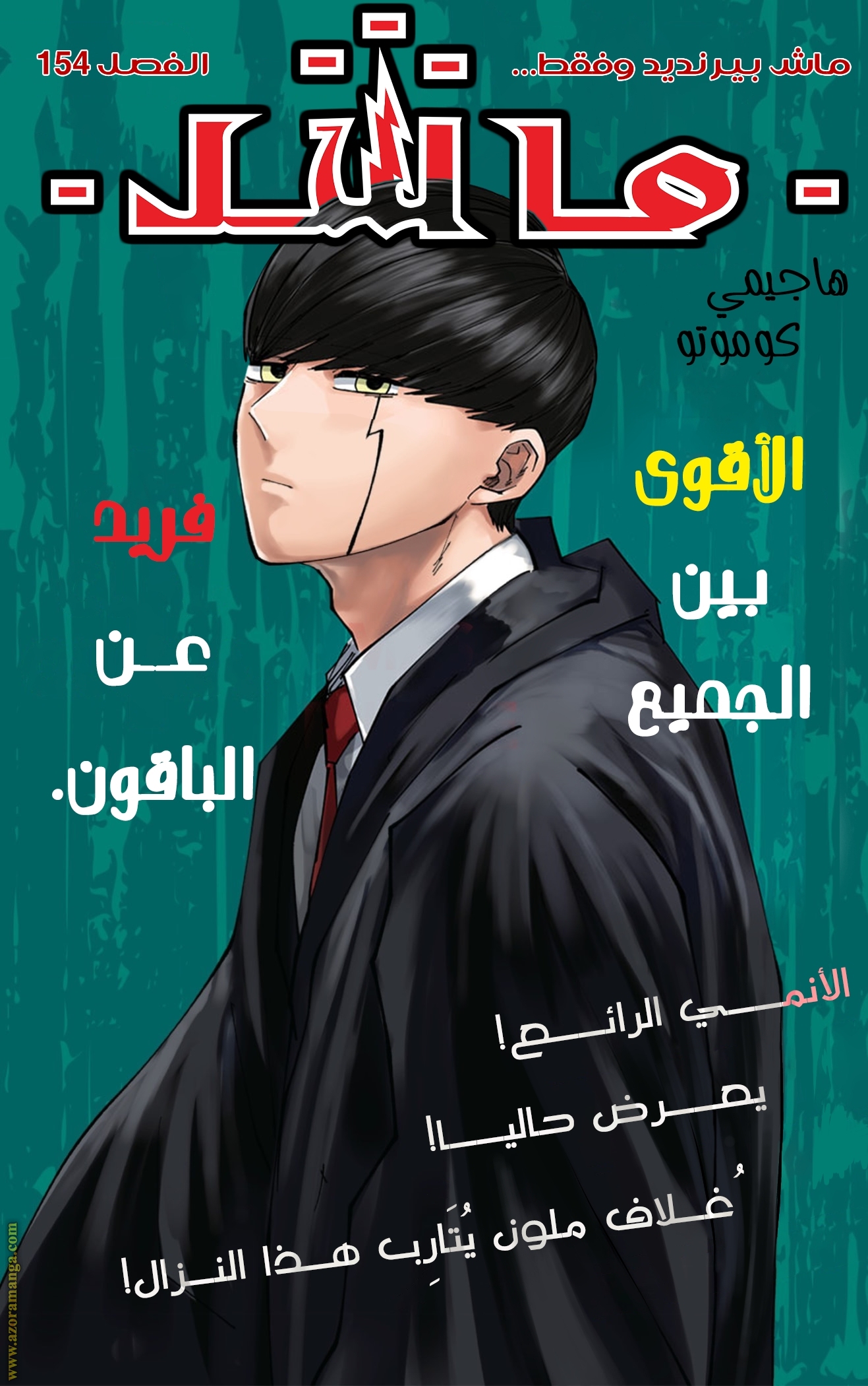 Read Mashle_ Magic and Muscles AR Manga Online