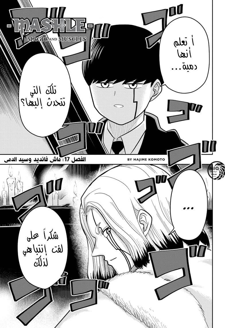Read Mashle_ Magic and Muscles AR Manga Online
