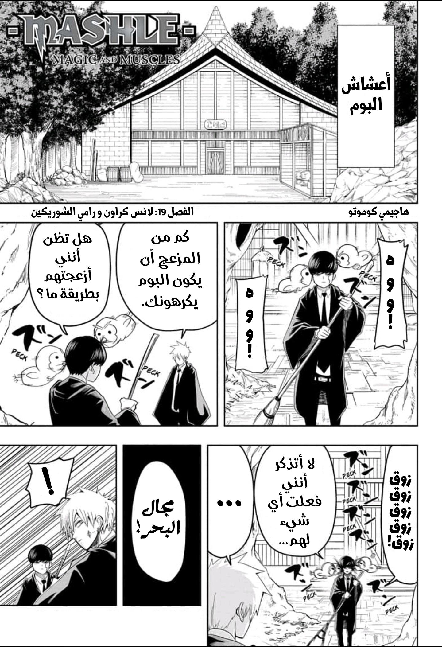 Read Mashle_ Magic and Muscles AR Manga Online