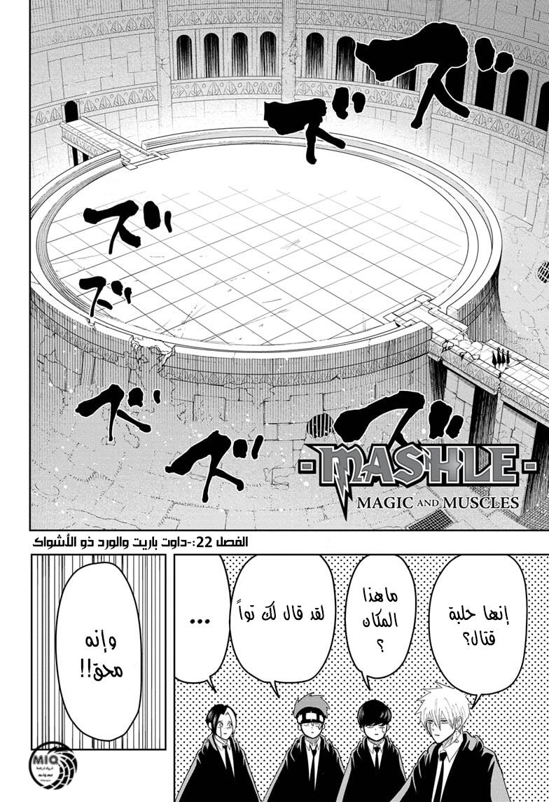 Read Mashle_ Magic and Muscles AR Manga Online