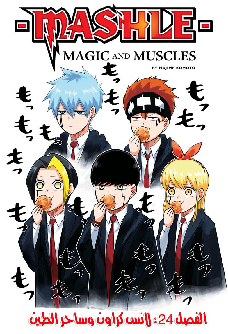 Read Mashle_ Magic and Muscles AR Manga Online